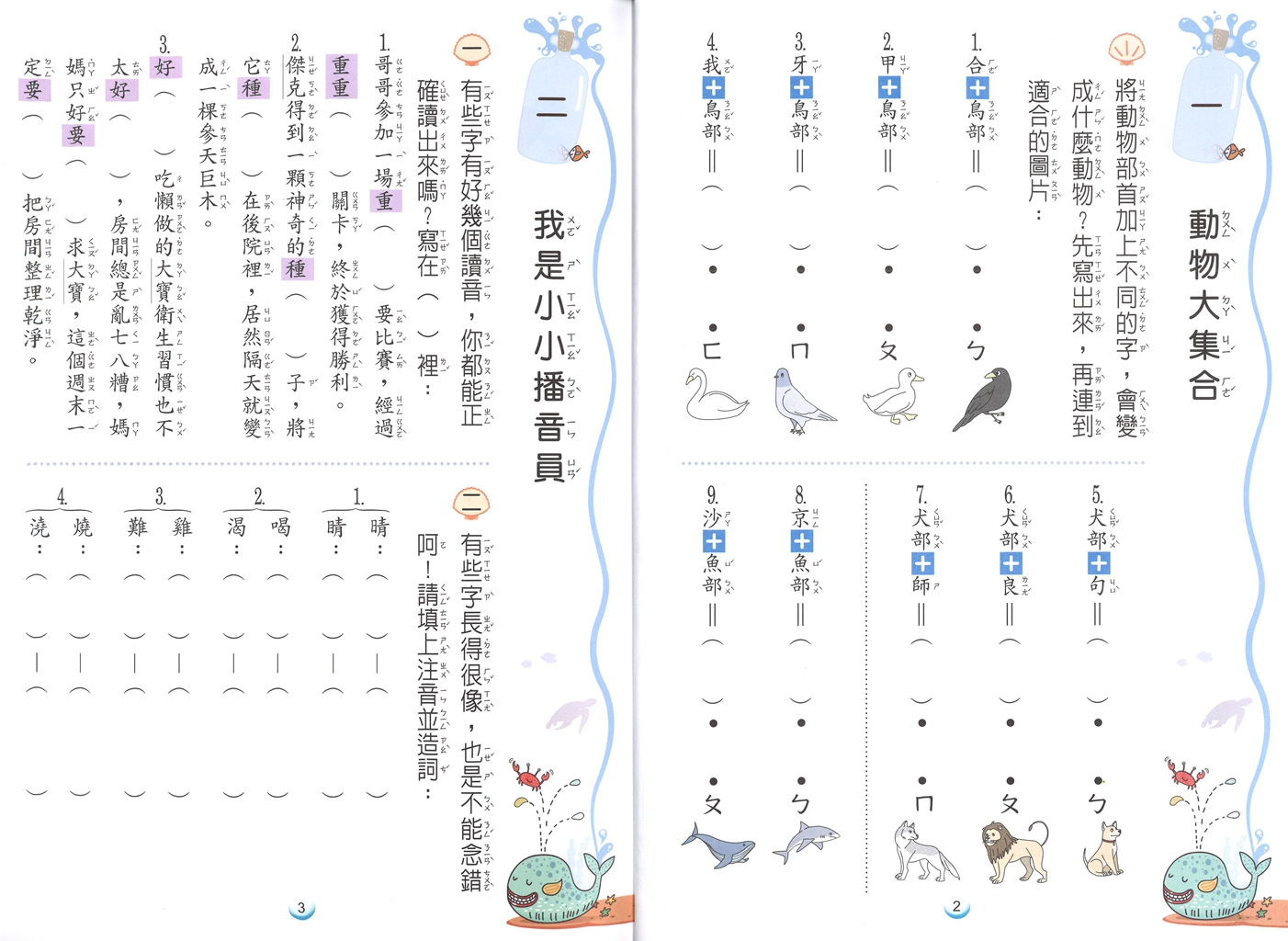 【國小暑假115】翰林-暑假國數大滿貫-2升3